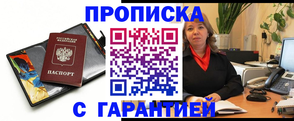 где оформить прописку в Канаше
